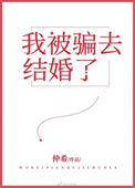 被人骗婚了怎么办