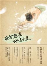 一生一世/突然想要地老天荒