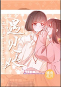 遇见她天涯