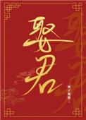 夫人让我叫他相公by渔子酱酱