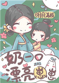 奶一口漂亮崽崽是he么