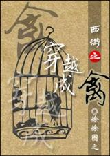西游之穿越诸天百度百科