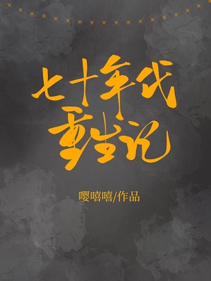 七十年代黄金多少钱一克