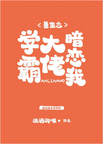 重生后我被学霸大佬缠上免费阅读