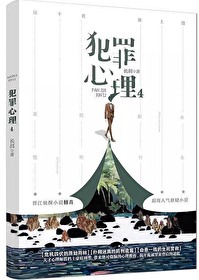 犯罪心理学