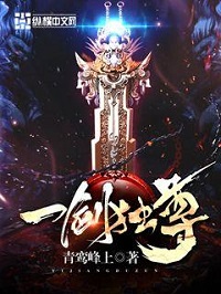 一剑独尊全文下载