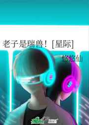 老子是瑞兽TXT百度云