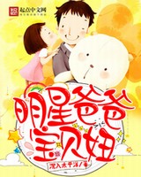 明星爸爸电影