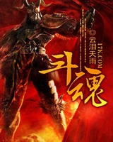 斗魂[校对版]