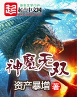 魔神无双重开