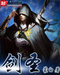 剑圣原话