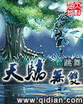 天骄无双小说免费下载