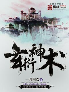 玄衍神术[校对版]