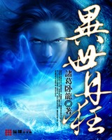 异世丹狂[校对版]