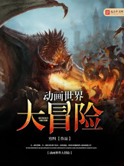动画大世界电子版