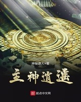 主神逍遥[校对版]