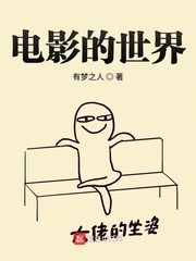 电影的世界无弹窗