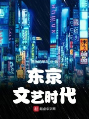 北京东京文化交流中心(有限合伙)