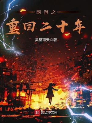 网游之重返巅峰