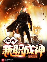 诸天无限职业