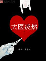 大医凌然校对版