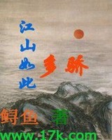 江山如此多骄[校对版]