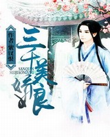 三千美娇娘人物关系图