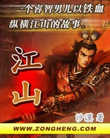 江山在线阅读小说