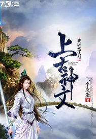 我竟认得上古神文