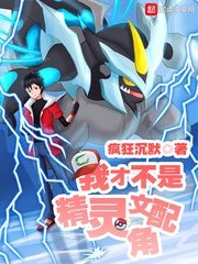我才不是精灵文配角[校对版]