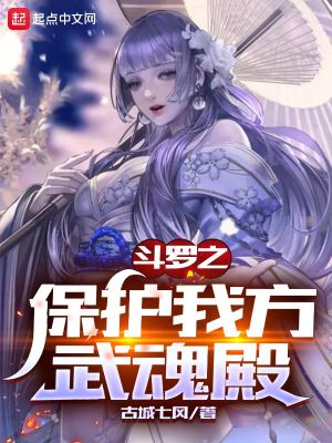 斗罗之守护伞下