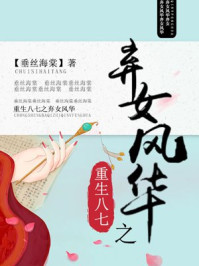 重生八七之弃女风华免费下载