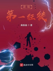 足坛第一球星