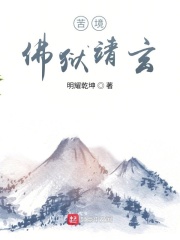 苦境佛门