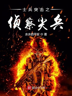 从士兵突击开始的人生顶点小说