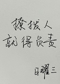 撩拨是什么