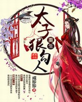 重生太子李辰免费阅读