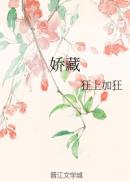 娇藏玫瑰小说全文免费阅读