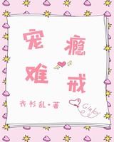 宠瘾难戒