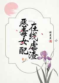 恶毒女配虐渣日常
