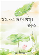 女配不当替身{快穿}