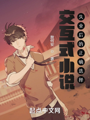 交互式小说app