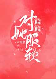 捧她在掌心纵情撒野小说免费阅读
