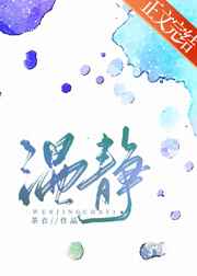 温静 医生
