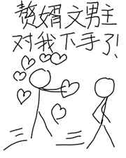 龙傲天对我下手了免费阅读