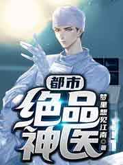 都市绝品神医陈义免费阅读