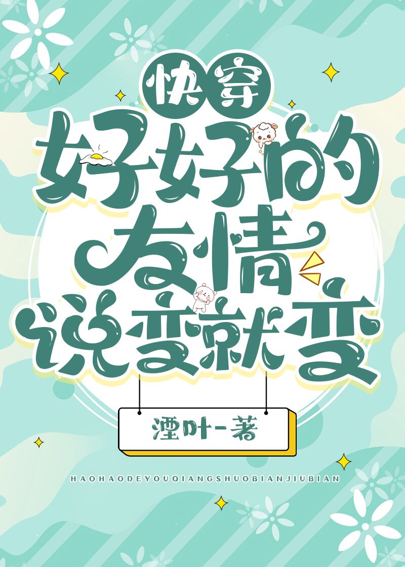 友情很好的说说