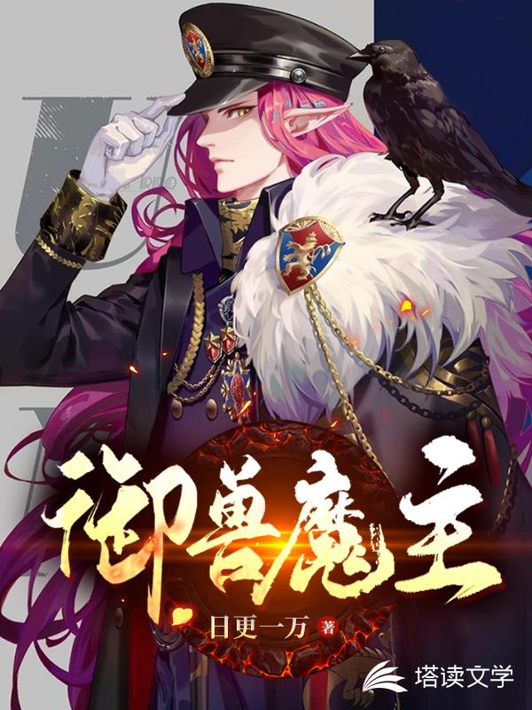 御兽流是什么