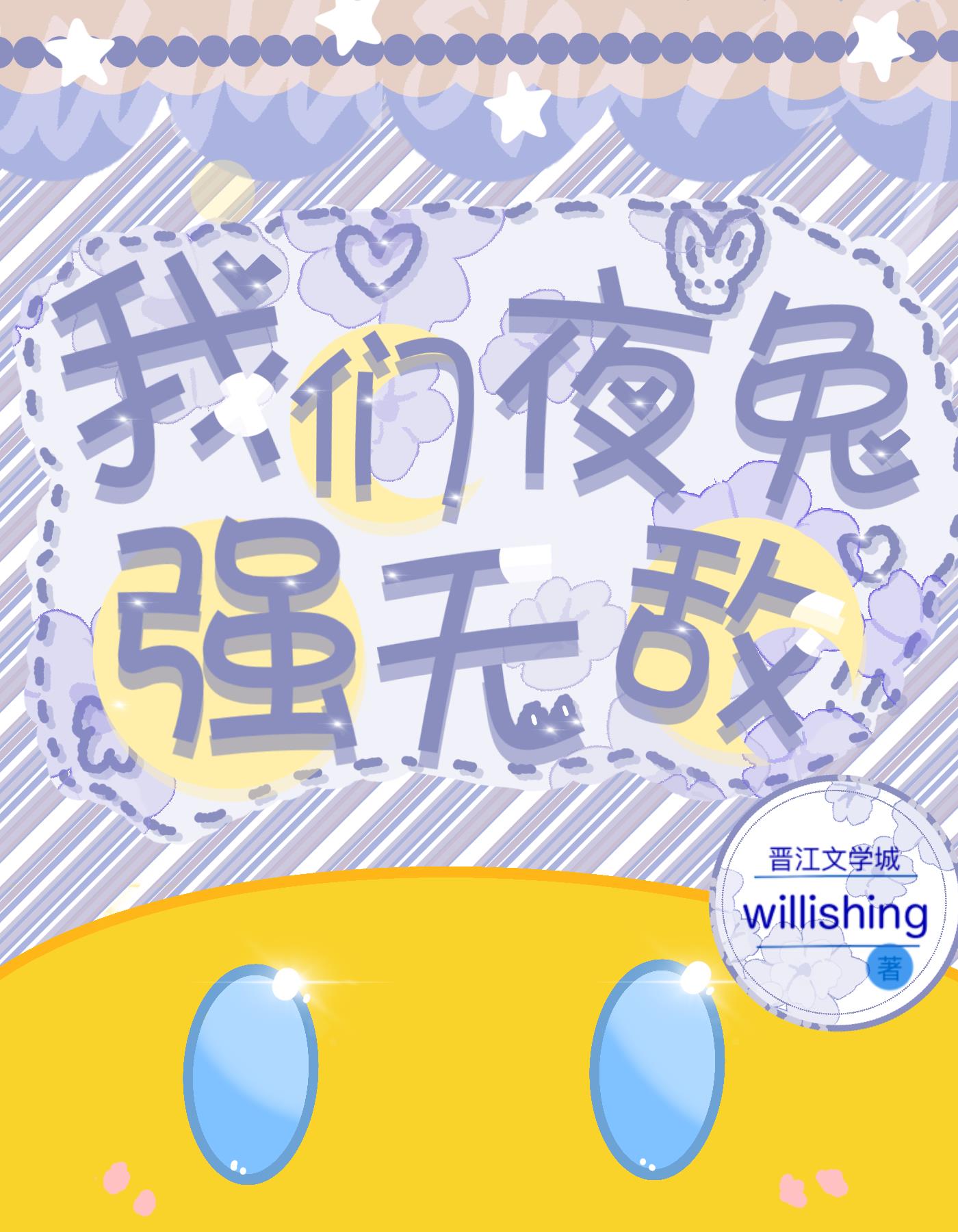 原神我们夜兔强无敌免费