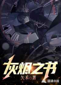 灰烬之书英文原版